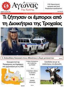 Αγώνας της Κρήτης