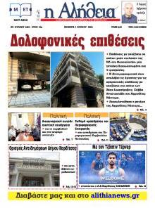Αλήθεια της Καρδίτσας