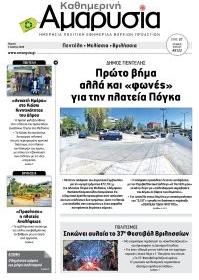 Αμαρυσία