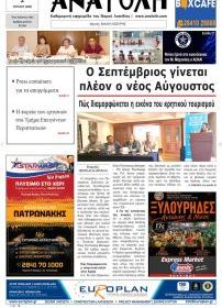 Ανατολή