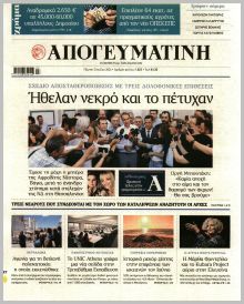 Απογευματινή