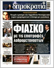 Δημοκρατία