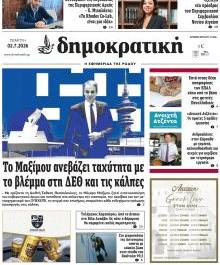 Δημοκρατική