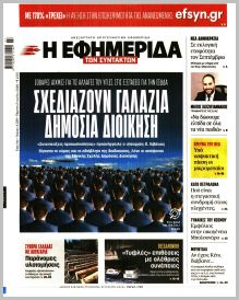 Των συντακτών