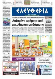Ελευθερία Καλ.