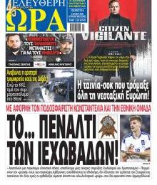 Ελεύθερη Ώρα