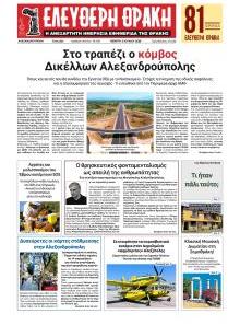 Ελεύθερη Θράκη