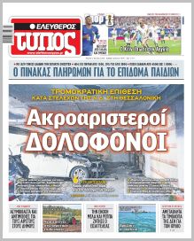 Ελεύθερος Τύπος