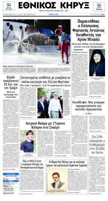 Εθνικός Κήρυξ