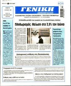 Γενική Δημοπρασιών