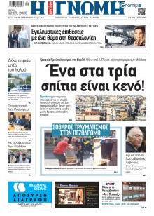 Γνώμη της Πάτρας