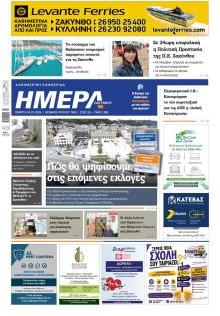 Ημέρα Ζακύνθου