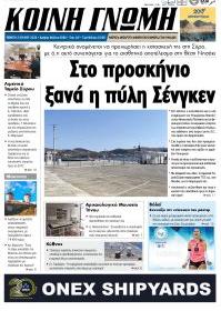 Κοινή Γνώμη