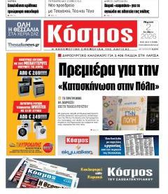 Κόσμος