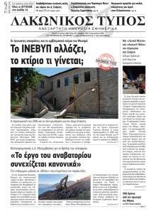 Λακωνικός Τύπος