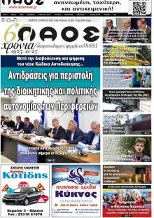 Λαός Βέροιας