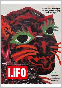 Lifo