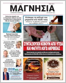Μαγνησία