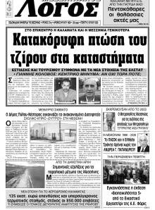 Μεσσηνιακός Λόγος