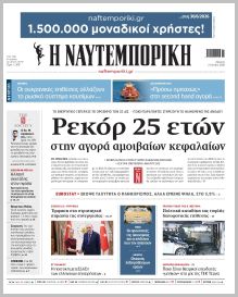 Ναυτεμπορική