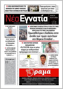 Νέα Εγνατία