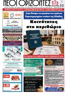 Νέοι ορίζοντες