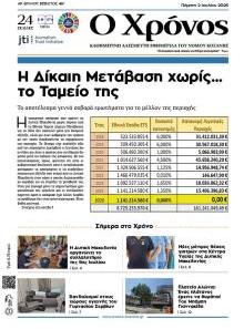 Ο Χρόνος Κοζάνης