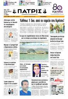 Πατρίς