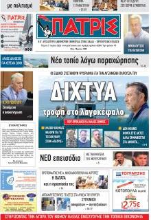Πατρις Ηλείας