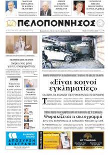 Πελοπόννησος