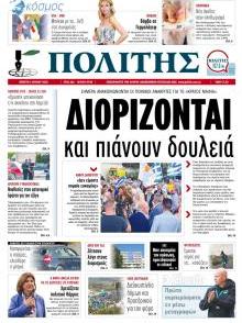 Πολίτης