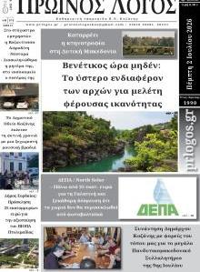 Πρωινός λόγος