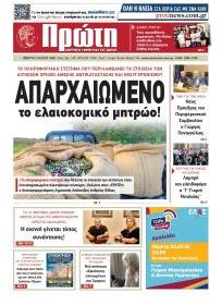 Πρώτη