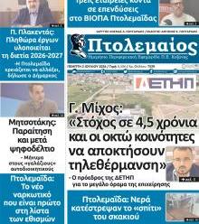 Πτολεμαίος