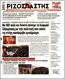 Ριζοσπάστης