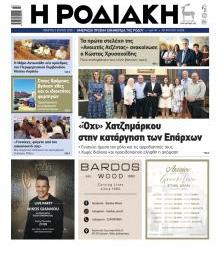 Ροδιακή