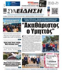 Συνείδηση