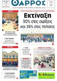 Θάρρος Μεσσηνίας