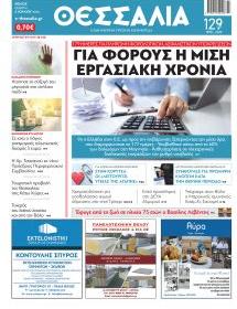 Θεσσαλία