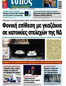Τύπος Θεσσαλονίκης
