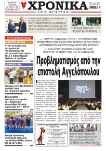 Χρονικά Δράμας