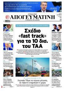 Απογευματινή