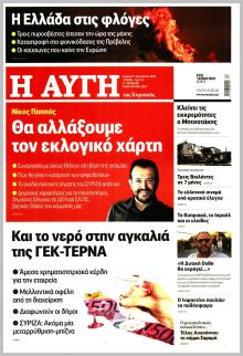 Αυγή Κυρ