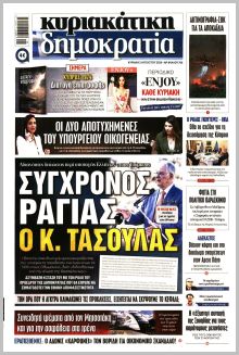 Δημοκρατία Σαβ.