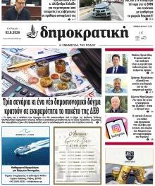 Δημοκρατική