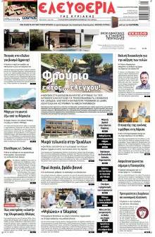 Ελευθερία Λάρισσας