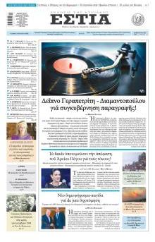 Εστία