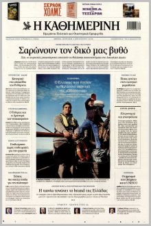 Καθημερινή Κυρ.