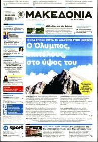 Μακεδονία