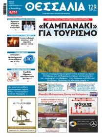 Θεσσαλία
